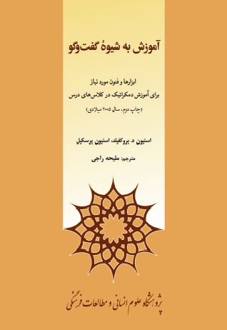 آموزش به شیوه گفتگو